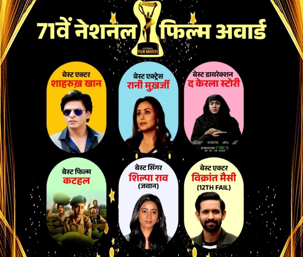 71st National Film Award
