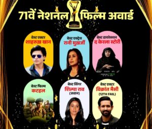 71st National Film Award