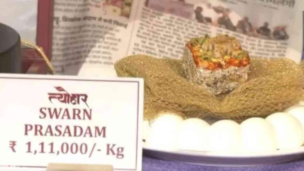 स्वर्ण प्रसादम' मिठाई