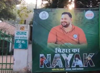 RJD poster calls Tejashwi Yadav the hero of Bihar, sparks political uproar. NewG India