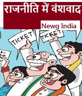 Politics: Andhra Pradesh, not Bihar, is at the forefront of nepotism. NewG India