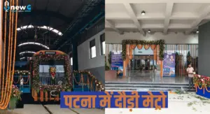 patna metro