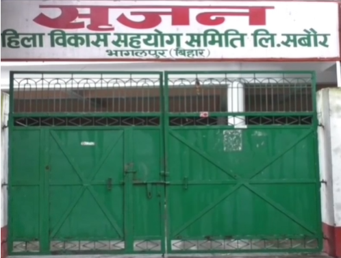 Three people, including a bank manager, were sentenced in the infamous Srijan scam in Bihar. NewG India