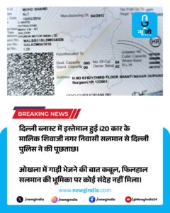Owner of i-20 car identified, in custody. NewG India