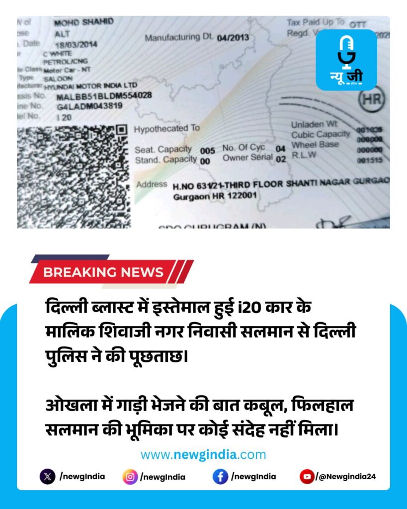 Owner of i-20 car identified, in custody. NewG India