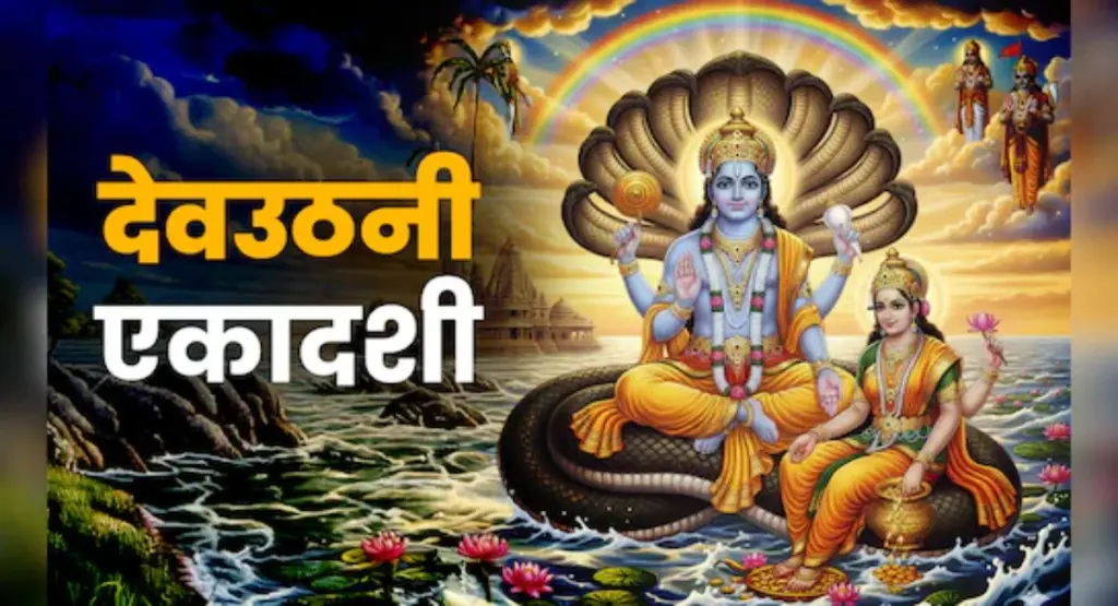 ekadashi
