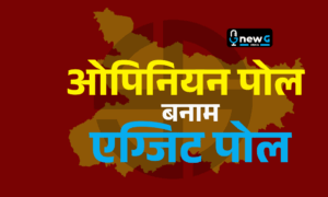Exit Poll and Opinion Poll