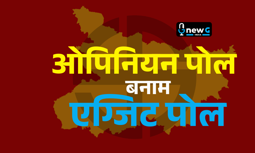 Exit Poll and Opinion Poll