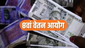 8वां वेतन आयोग: 12 फरवरी को देशव्यापी हड़ताल पर रहेंगे केंद्रीय कर्मचारी
