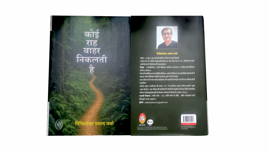 अनुभूतियों के बंद गलियारों से मुक्ति की तलाश