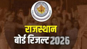 कल सुबह 10 बजे जारी होगा राजस्थान बोर्ड 12वीं का रिजल्ट, डायरेक्ट लिंक पर क्लिक करें