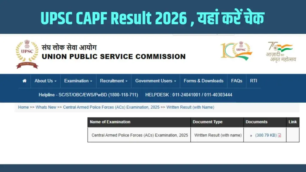 UPSC ने जारी किया CAPF 2026 का परिणाम