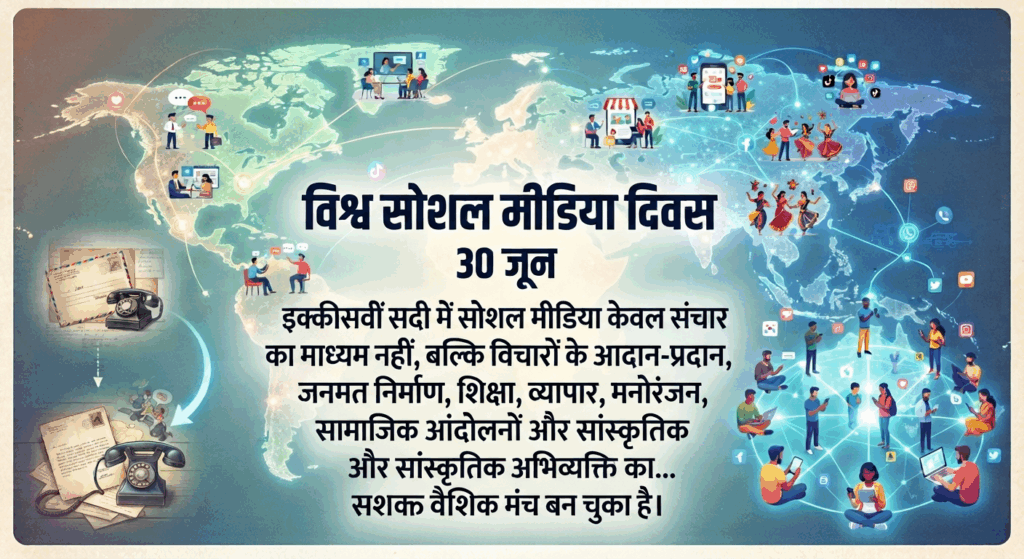 कैसे सोशल मीडिया ने बदल दी हमारी दुनिया और क्या है इसका भविष्य