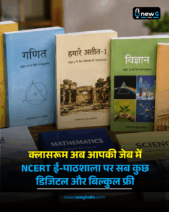 ई-पाठशाला: पढ़ाई का नया और डिजिटल ठिकाना
