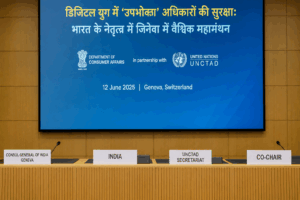 UNCTAD में भारत रचेगा इतिहास, करेगा वैश्विक बैठक की अध्यक्षता